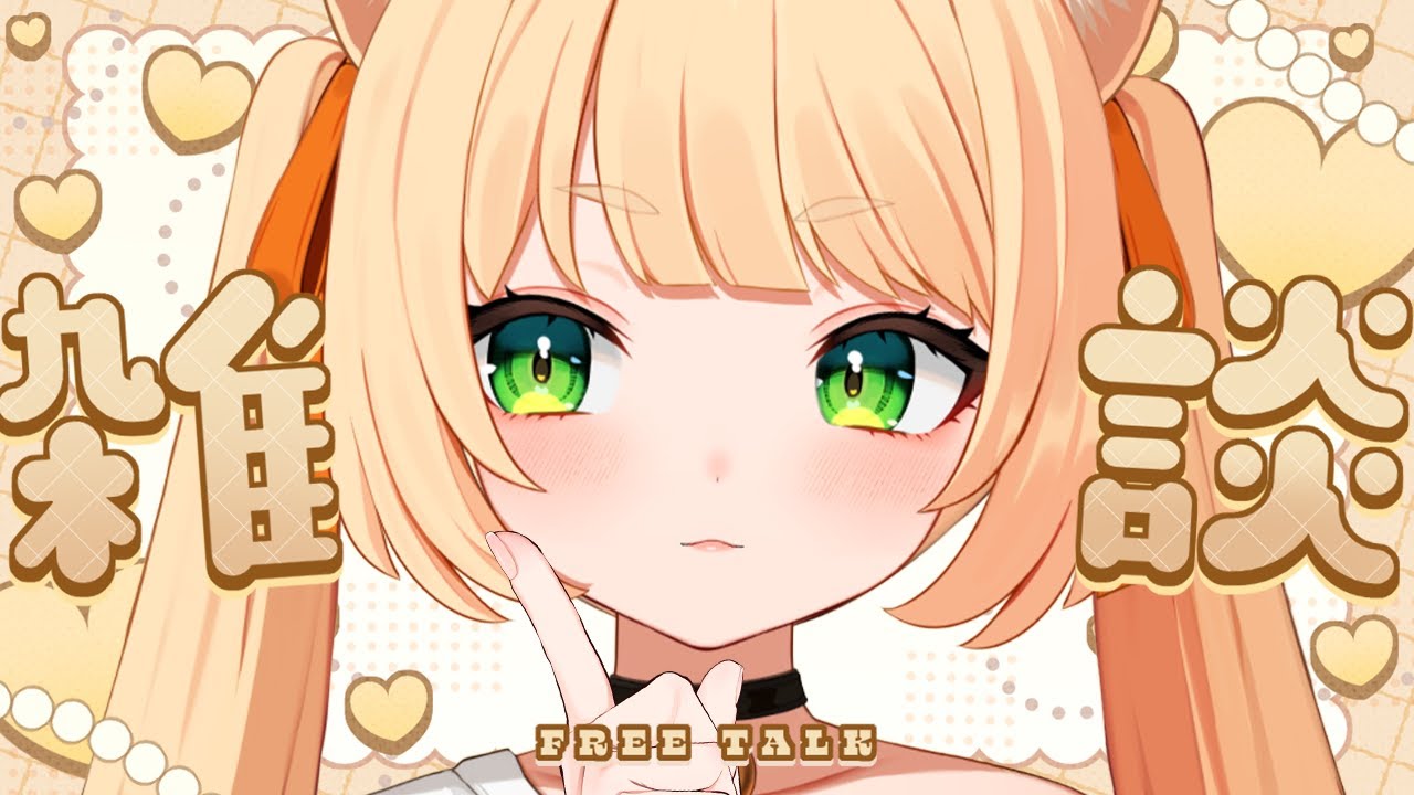 【 #雑談 】定休日からただいま～💓みんなにもおかえりって言わせて～！　初見さんも大歓迎◎┊#ライブ配信中┊#みるまめ ┊#vtuber
