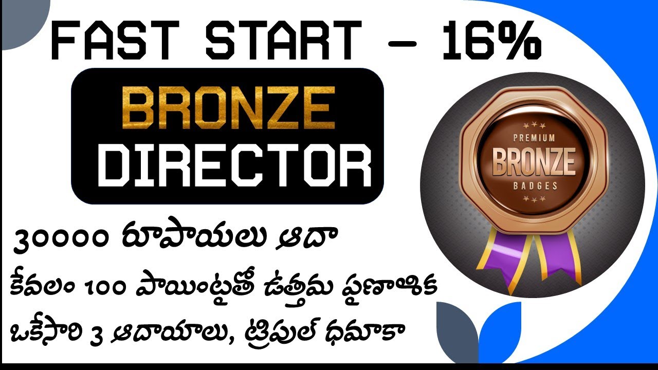 ఫాస్ట్ స్టార్ట్ డైరెక్టర్ ఎలా అవ్వాలి | How to Fast start Bronze director in vestige business telugu