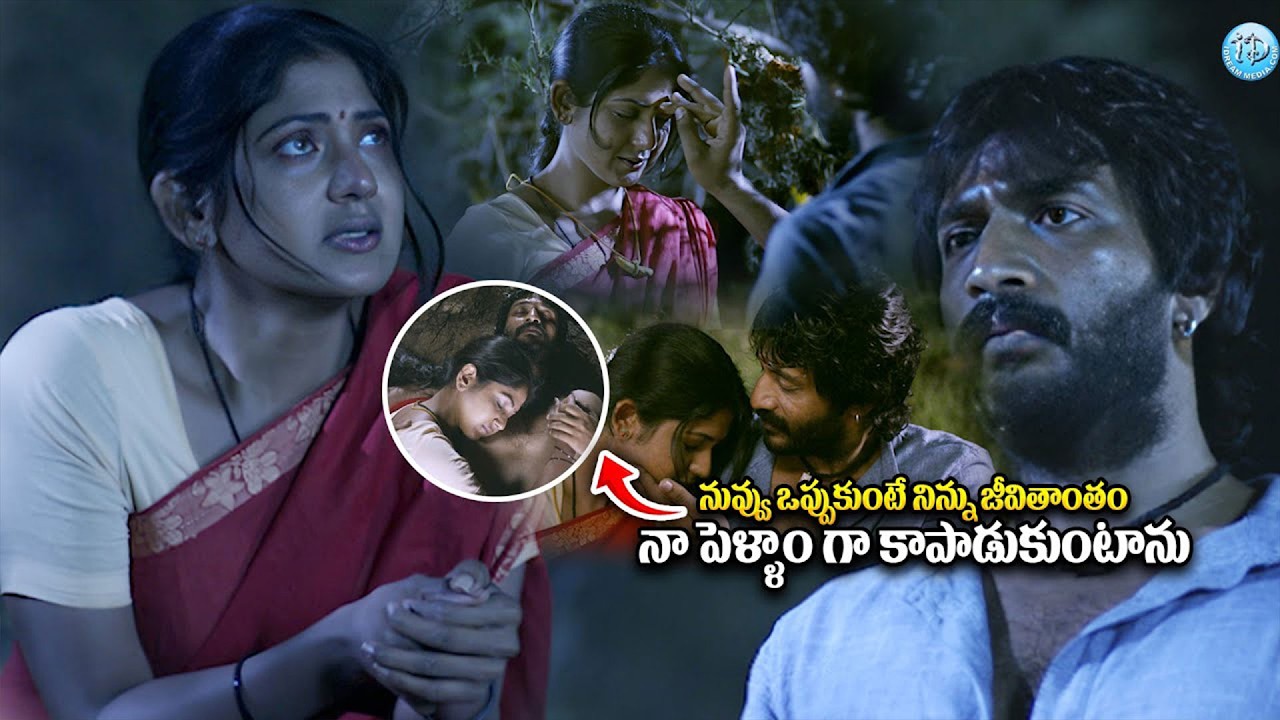 Telugu Best Night Interesting Scenes | Ranarangam Movie Love Scene Telugu | Telugu Movies | IDream
