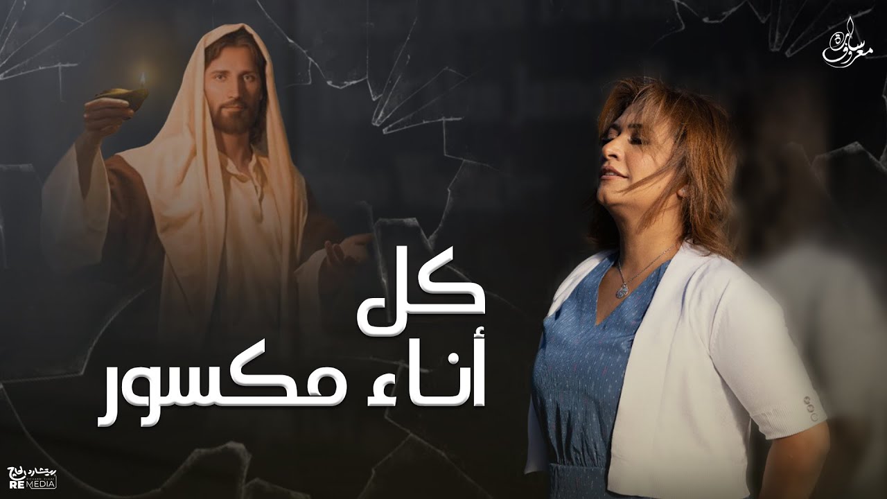 كل إناء مكسور متشقق _سارة معروف