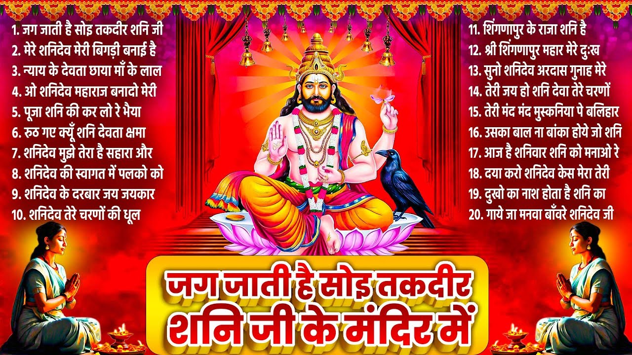 2025 शनिदेव भजन~Nonstop Shanidev Bhajan~Shingnapur Shani Bhajan~Shanidev Chalisa~Top Shanidev Song