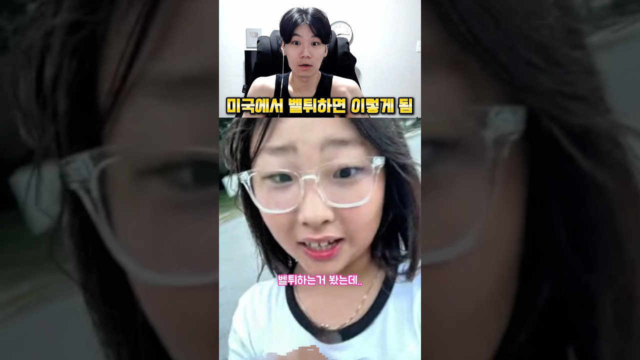 미국에서 벨튀하면 이렇게 됨