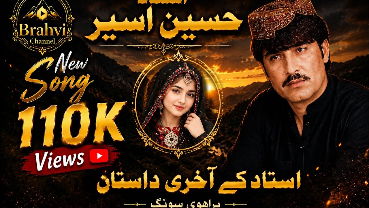Hussain Aseer Brahvi Song || Hussain Aseer Dastan || Hussain Aseer Hold Song || Hussain Aseer