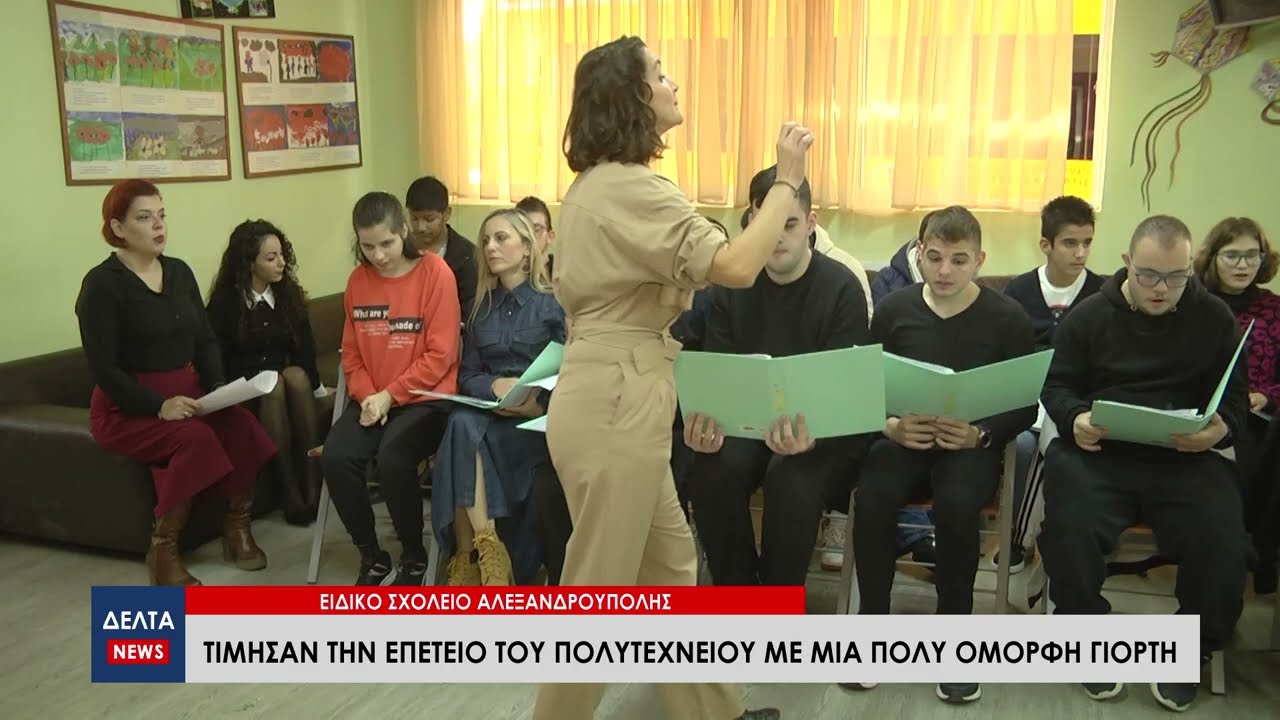 Ειδικό Σχολείο Αλεξανδρούπολης: Τίμησαν την επέτειο του Πολυτεχνείου και συγκίνησαν οι μαθητές