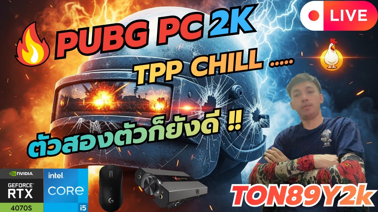 🔴LIVE | PUBG [TPP]  [KOREAN SEVER]  ขอเดือดๆ !!!!  😁😁 #ton89y2k