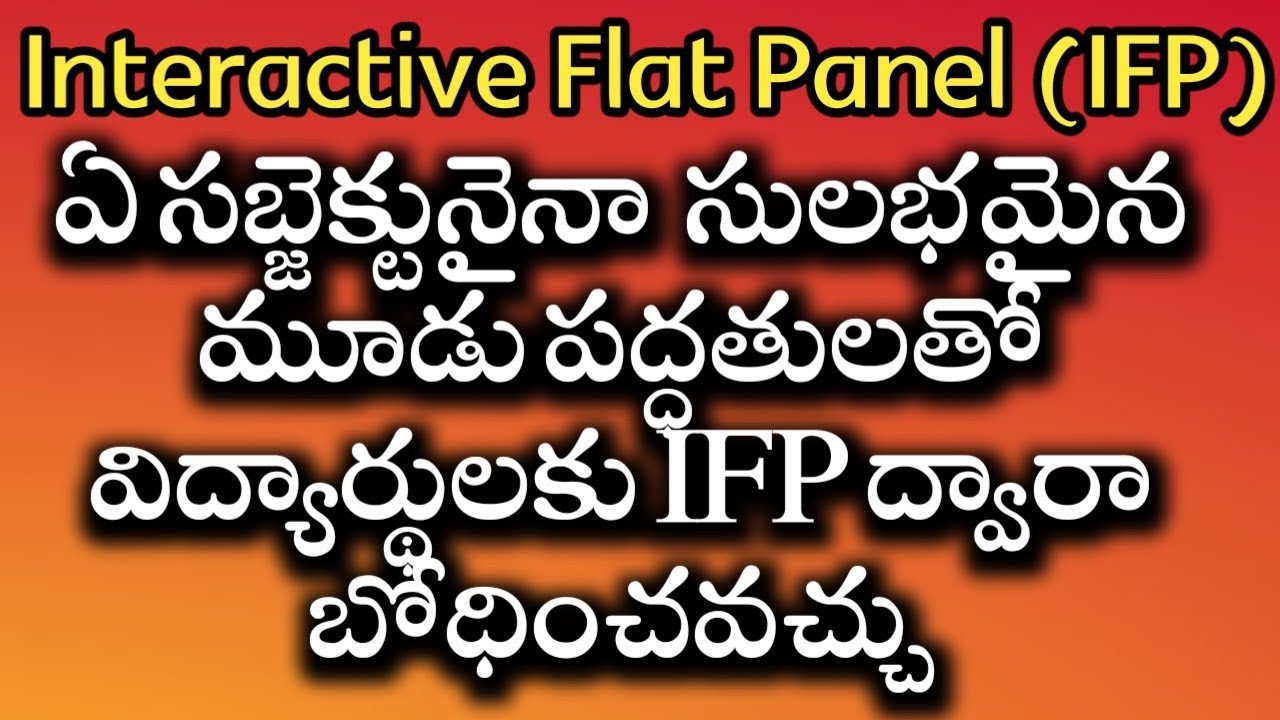 ఇంటరాక్టివ్ ఫ్లాట్ ప్యానెల్లో ఏ సబ్జెక్ట్ అయినా విద్యార్థులకు ఈ విధంగా బోధించవచ్చు/IFP/Digital Edu