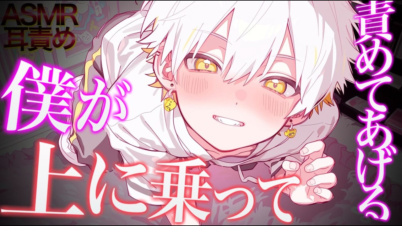 【女性向け】普段責められてる彼氏に縛られてS攻めされてシてしまう【ASMR】【シチュボ】