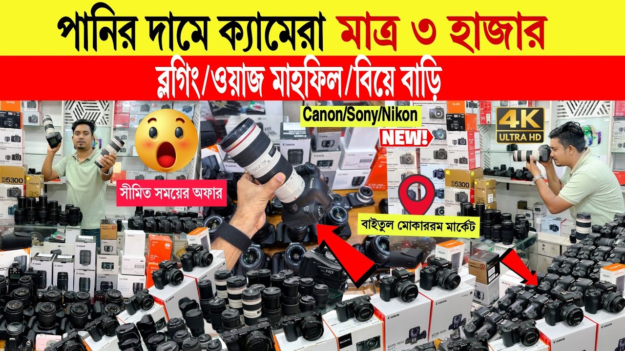 Mirrorless🔥Camera Price in Bangladesh 2025 | DSLR Camera Price in Bangladesh | DSLR Price BD | 2025