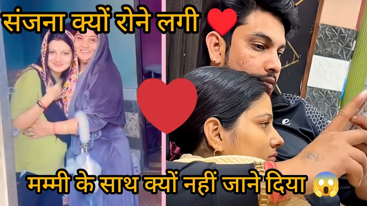 संजना की सासू मां ने मायके जाने से इंकार ❤️