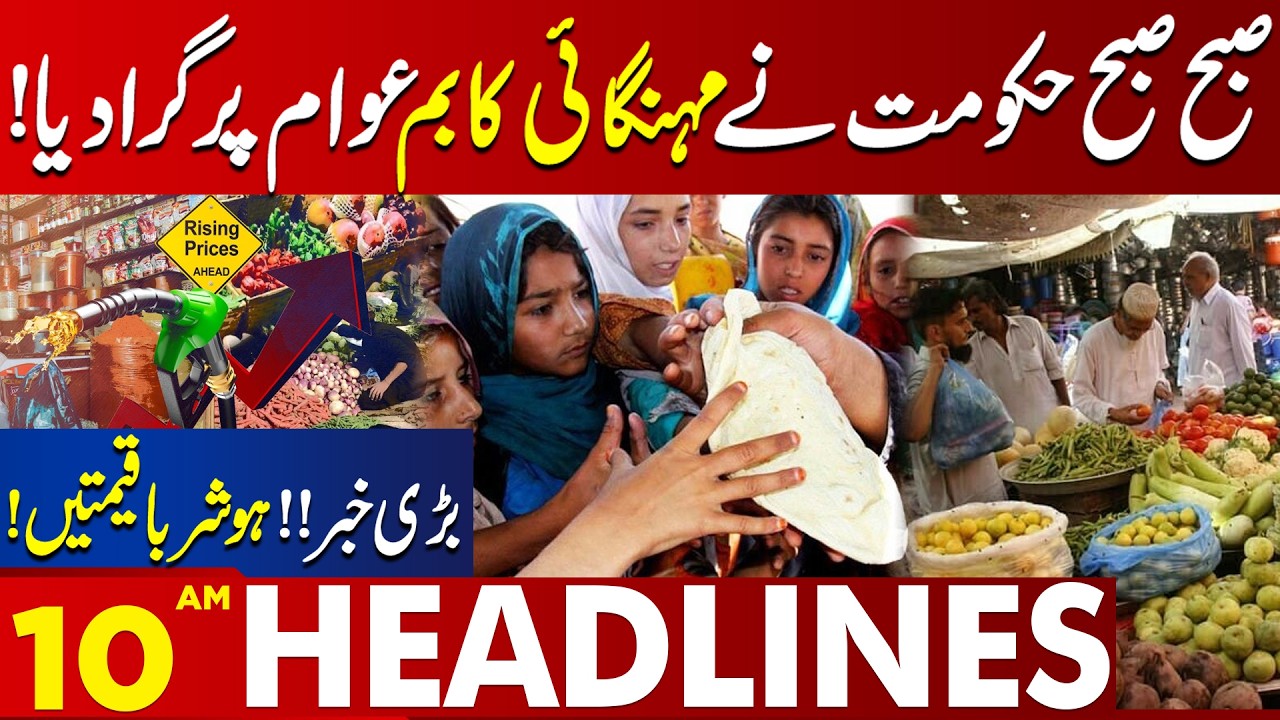 Morning Shock | Huge Price Hike Announced by Government | 10AM Headlines | Lahore News HD