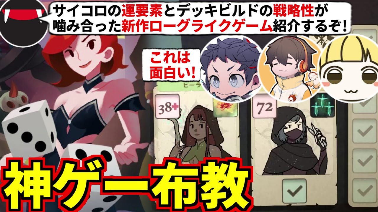 最近ハマっているローグライクゲームをローグライク好きの友人達に紹介するぞ！フルコン とりっぴぃ むつー(#品行崩壊 サイコロ勇者と魔王の城)