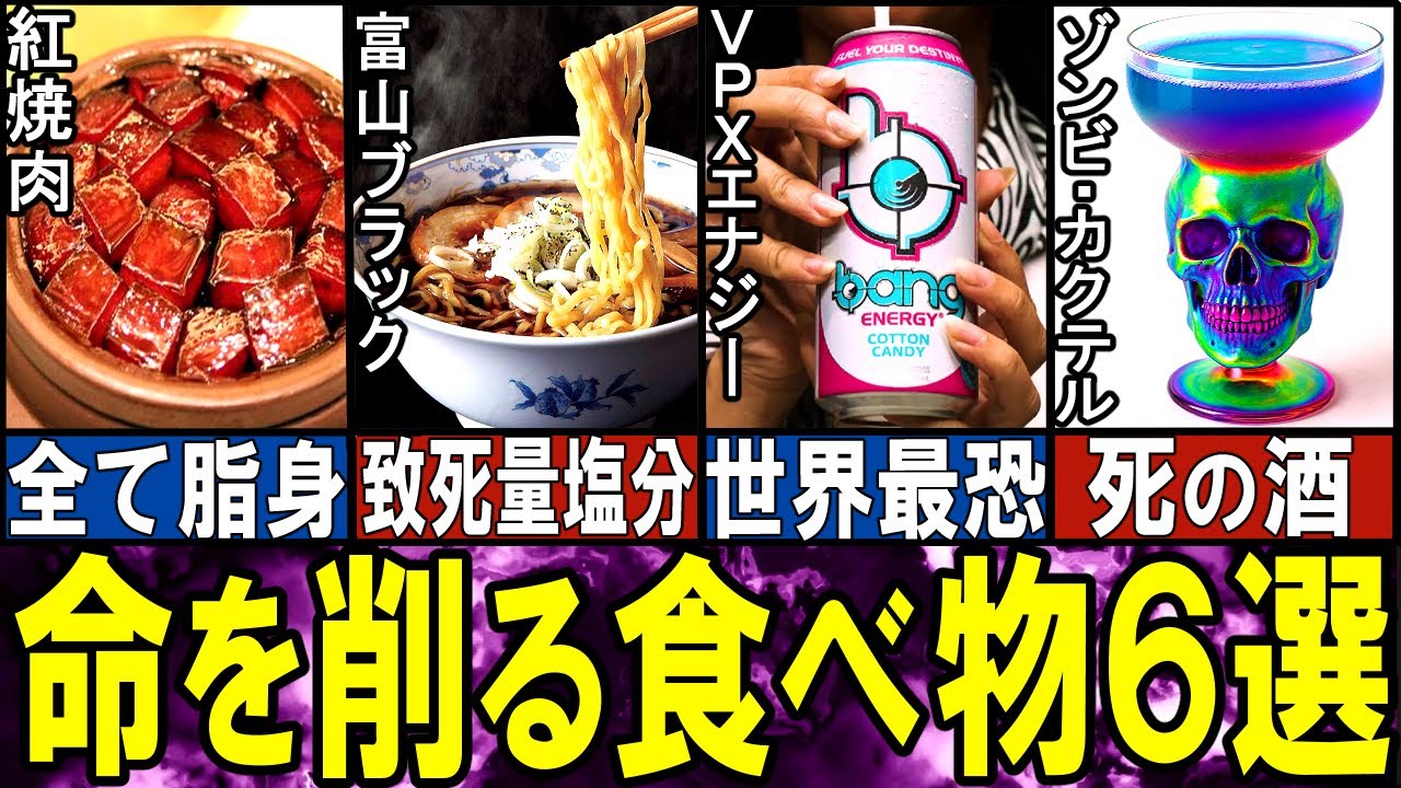 【閲覧注意】命を前借りする食べ物６選【ゆっくり解説】【動物おもしろ雑学】