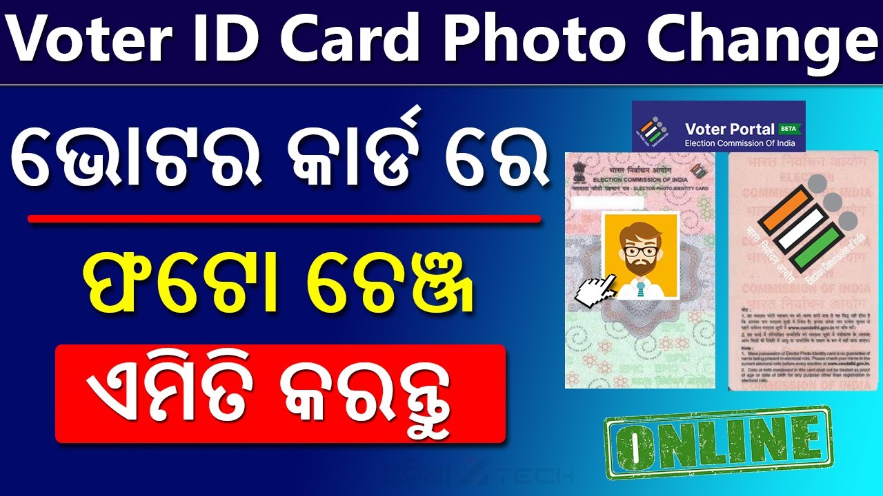 Voter ID Card Photo Change Online | Voter Card Correction Online | How To Change Voter ID Photo