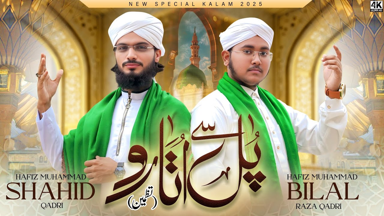 Pul Se Utaro Rah Guzar Ko Khabar Na Ho Tazmeen | Studio Naat | Hafiz Muhammad Bilal Raza Qadri #naat