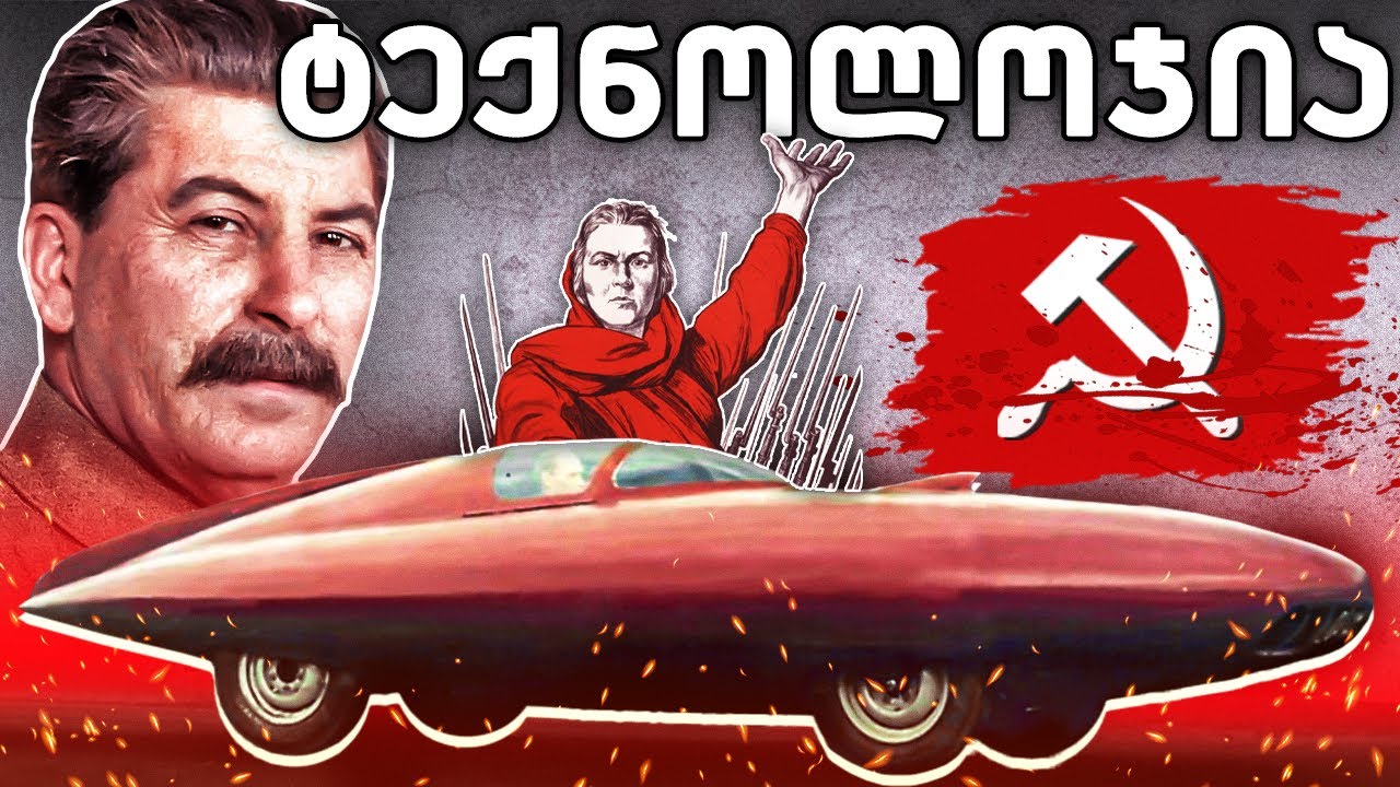 8 იდუმალი საბჭოთა სუპერქარი, რომლის შესახებაც არაფერი გსმენიათ!
