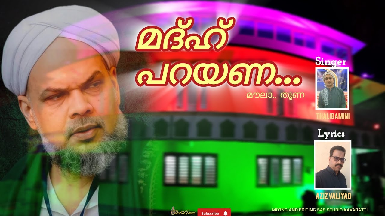 മദ്ഹ് പറയണ... യാ..മൗലാ....💖💖