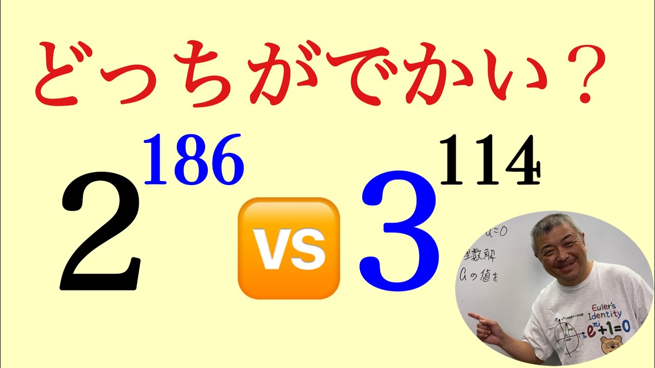 どっちがでかい？