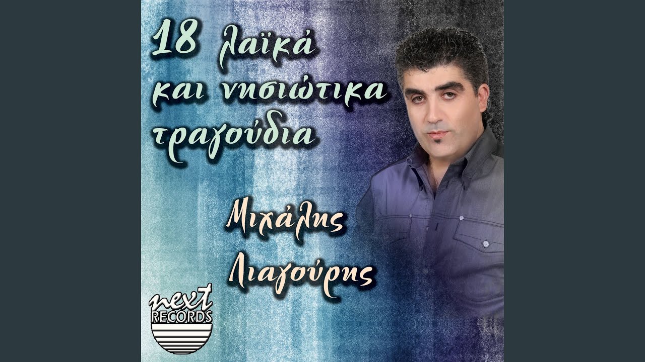 I Apousia Tis Fotias