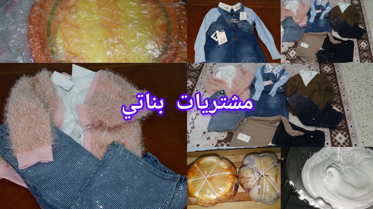 اليوم روتين مشتريات بناتي العيد 