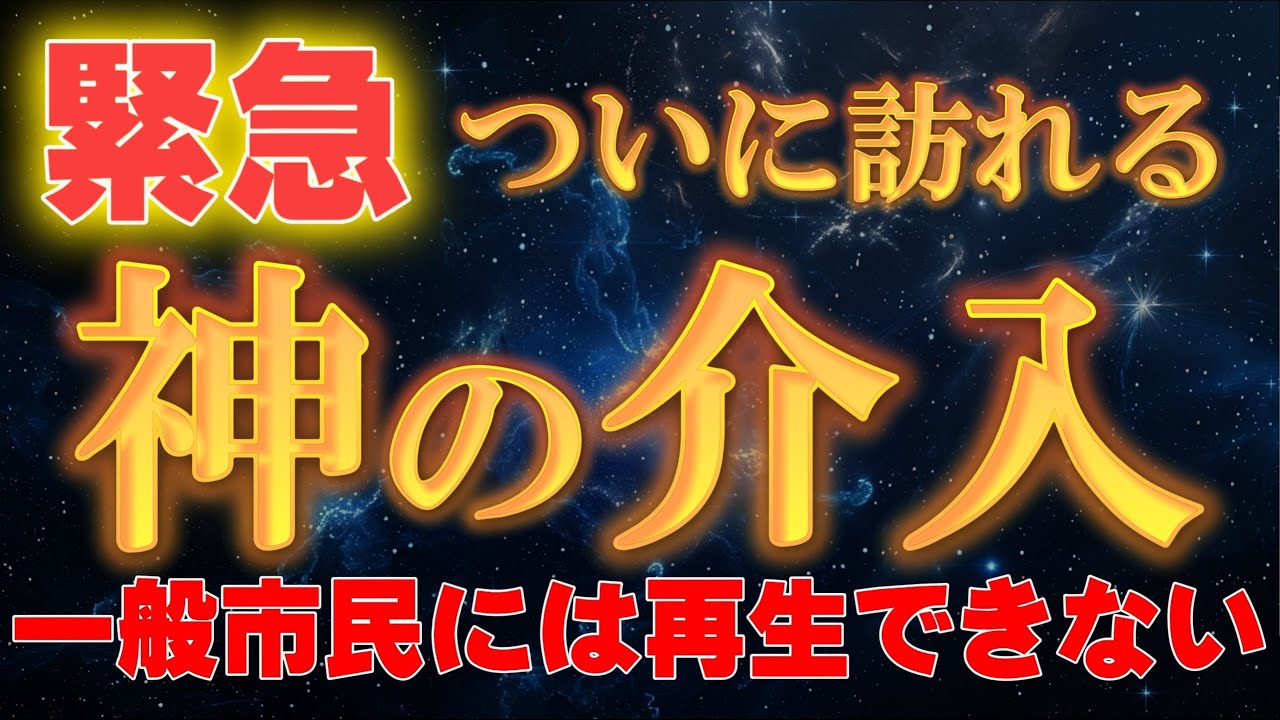【※本日限定】神と、宇宙と、ギンガと繋がって下さい。今しかチャンスはありません。【アセンションメッセージ】