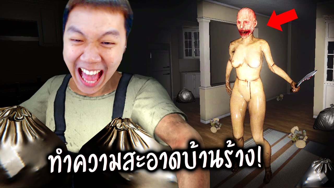 รับจ้างทำความสะอาดบ้าน แต่บ้านนั้นดันมีผี!
