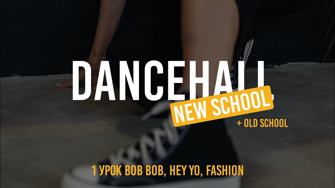 1.1 урок DH (bob bob, hey yo, fashion)