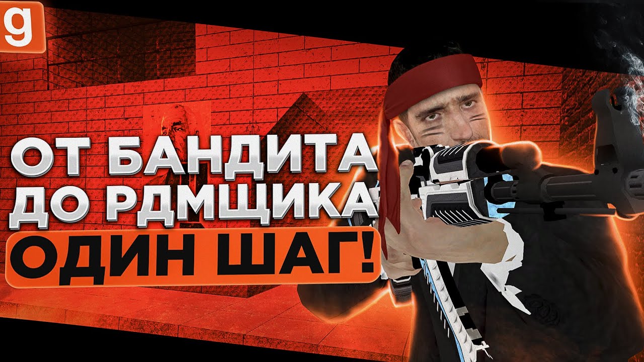 ОТПРАВИЛ МЕНТОВ В БАН И ПОШЁЛ КРИМИНАЛИТЬ ПО ВСЕМУ ГОРОДУ В Garry's Mod DarkRP