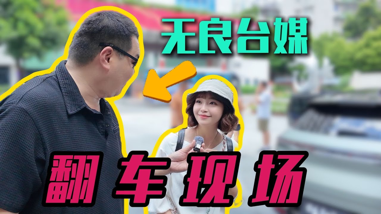無良臺媒狂黑「大陸定時炸彈拼裝車」，臺妹試完之後覺得值六百萬！【老謝來了】#領克06Relive