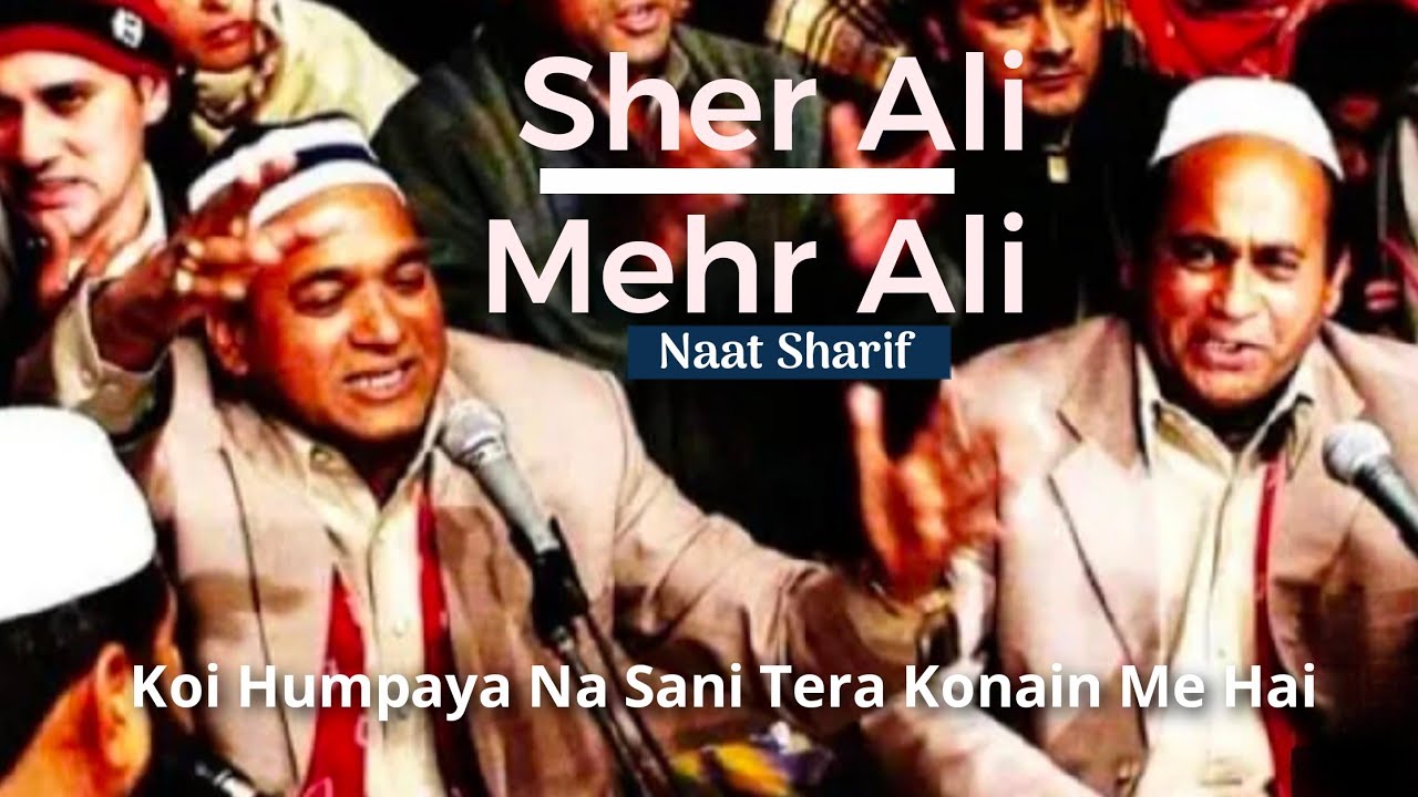 Koi Humpaya Na Sani Tera Konain Me Hain || Naat Sharif || Sher Ali Mehr Ali || AmanDeep Music