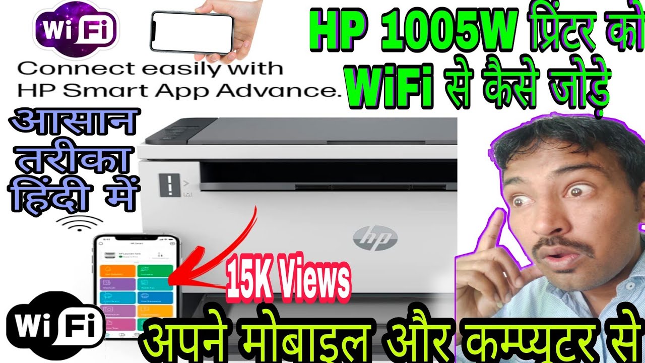 How to connect wifi setup hp tank mfp 1005w printer/ HP tank mfp 1005w printer WiFi password finding