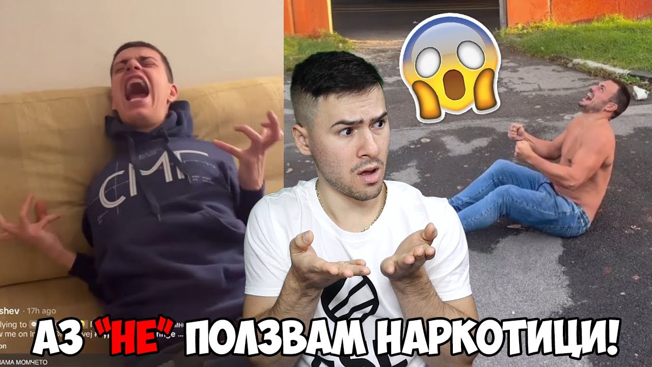 КОГАТО ПРЕКАЛИШ С НАРКОТИЦИТЕ😂ТИК ТОК