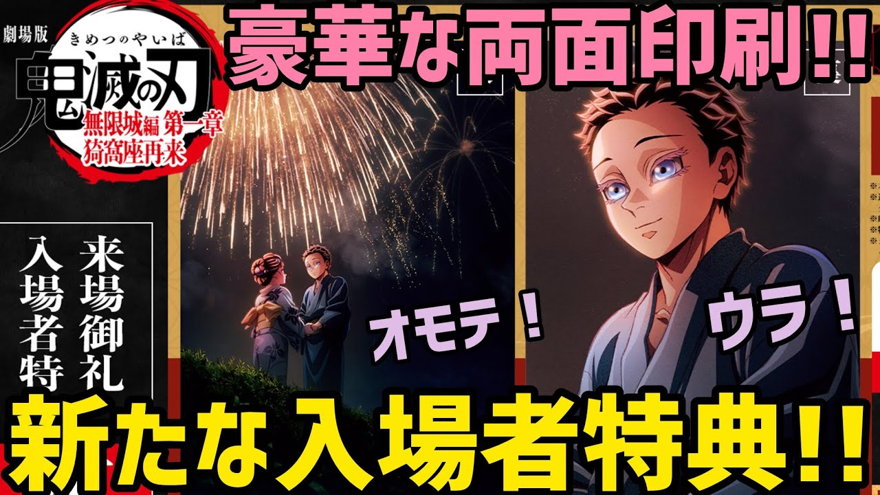 【鬼滅の刃速報】10/4 新たな入場者特典が決定！豪華な両面印刷！2週間限定100万名のみ！A5サイズイラストボード配布！【来場御礼入場者特典 第6弾】【劇場版 無限城編 第一章 猗窩座再来】