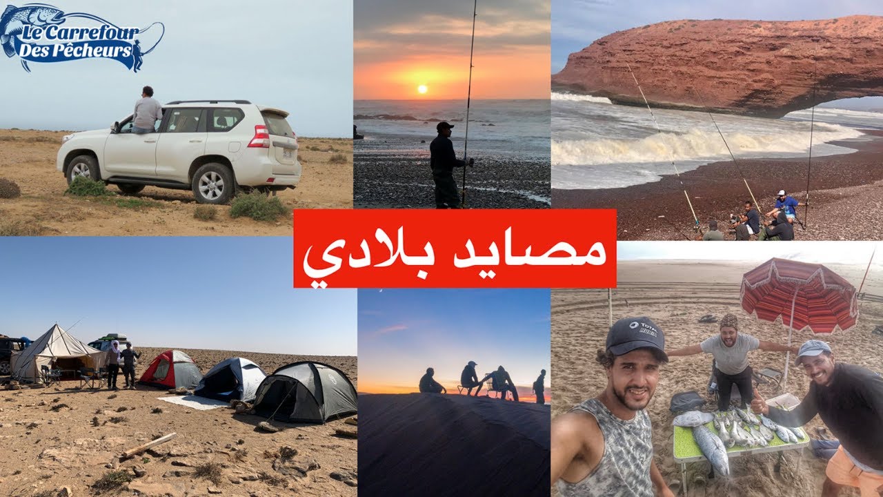 مصايد بلادي : تعرفوا معنا على اهم مصايد الشاطئ الابيض بعيون رياس المنطقة - Morocco fishing spots