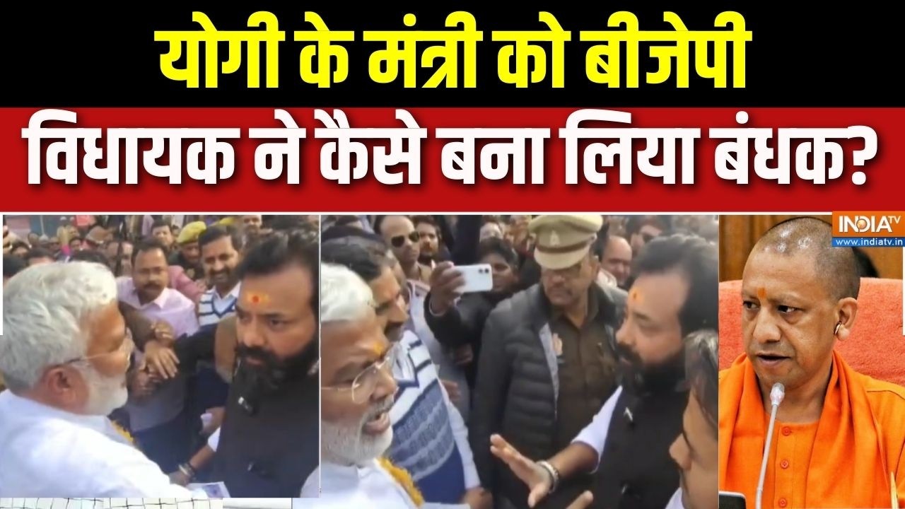 UP MLA-Minister Clash: योगी के मंत्री को बीजेपी विधायक ने कैसे बना लिया बंधक? | Swatantra Dev Singh