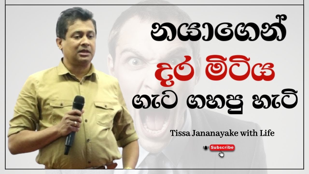 නයාගෙන් දර මිටිය ගැට ගහපු හැටි  | Tissa Jananayake with Life (EP 104)