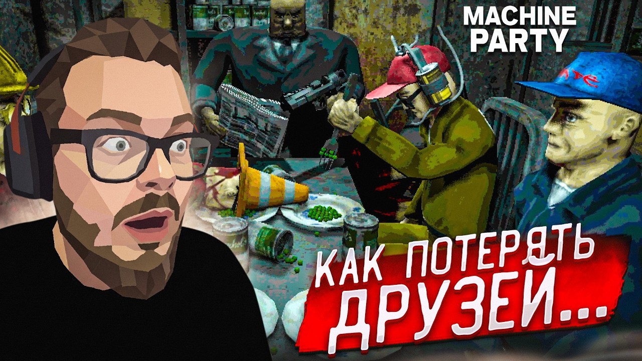 THIS GAME IS DESIGNED TO LOSE ALL YOUR FRIENDS! NEW MASTERPIECE - SURVIVAL GAME! (Machine Party)