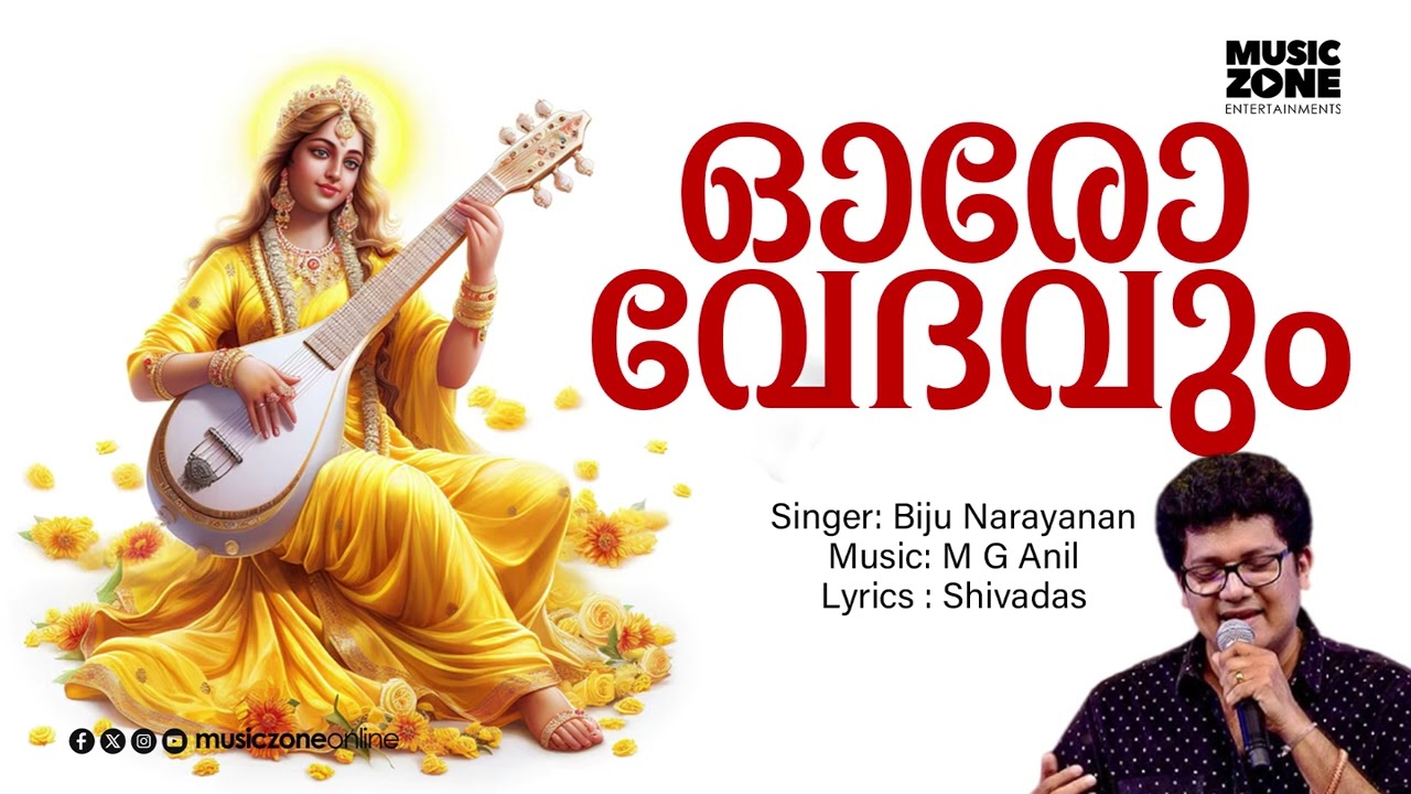 🙏🙏🙏 Oro Vedhavum  |  ദേവീ ചൈതന്യം നിറഞ്ഞ ദേവീ ഭക്തിഗാനം  | Devi Song  |  Navarathri 📿📿📿