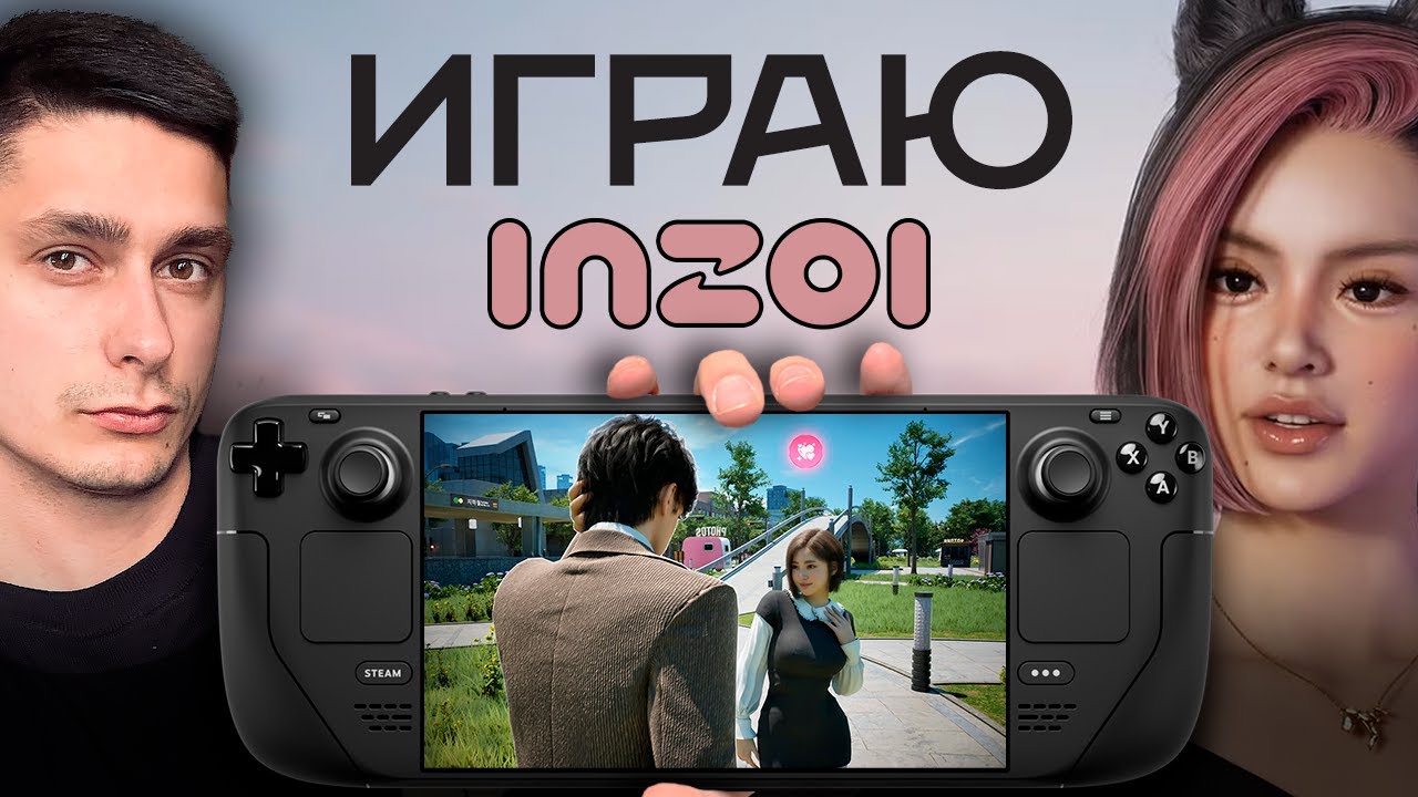 Как работает inZOE на Steam Deck OLED? Играбельно? Сколько FPS? Как запустить? Лучше чем SIMS?