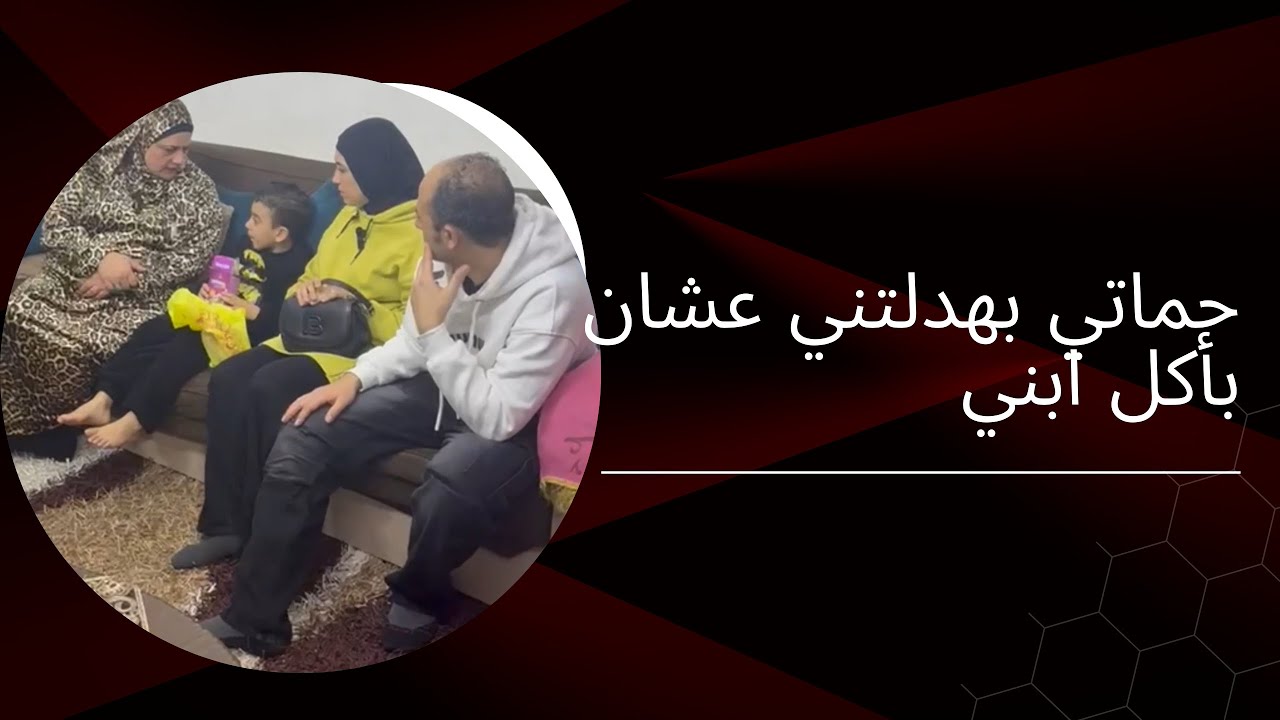 شوفو حماتي عملت معايا ..ايه بهدلتني بسبب ابني!'