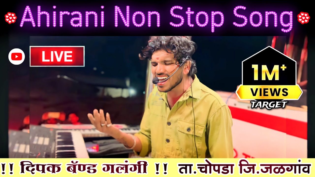 Ahirani Non Stop Song 🔊 Dipak Band Galangi | Khandeshi Mix #Band #ahirani