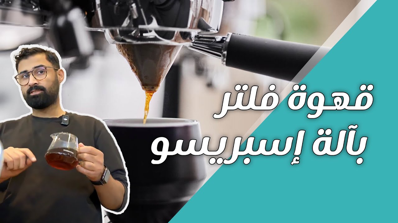 مراجعة تقنية PureBrew في آلة فيكتوريا أردوينو مافريك