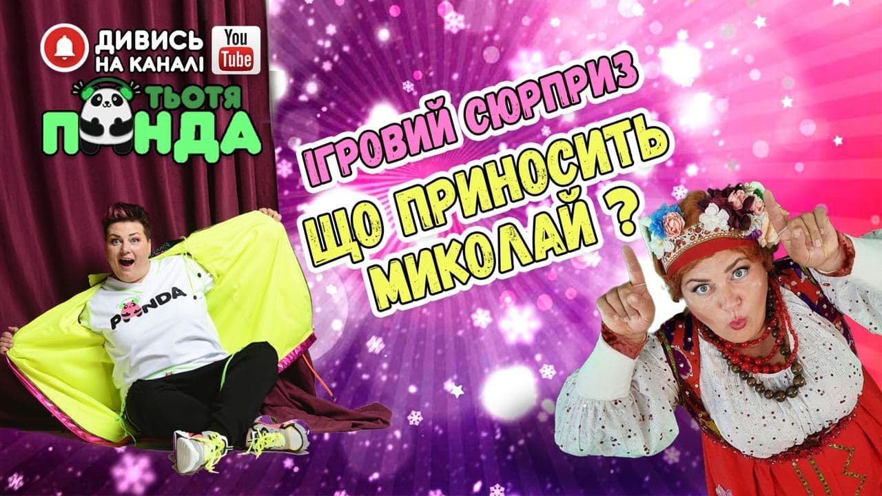 NEW!!! НОВОРІЧНИЙ МАСКАРАД!!! ІГРОВИЙ СЮРПРИЗ 