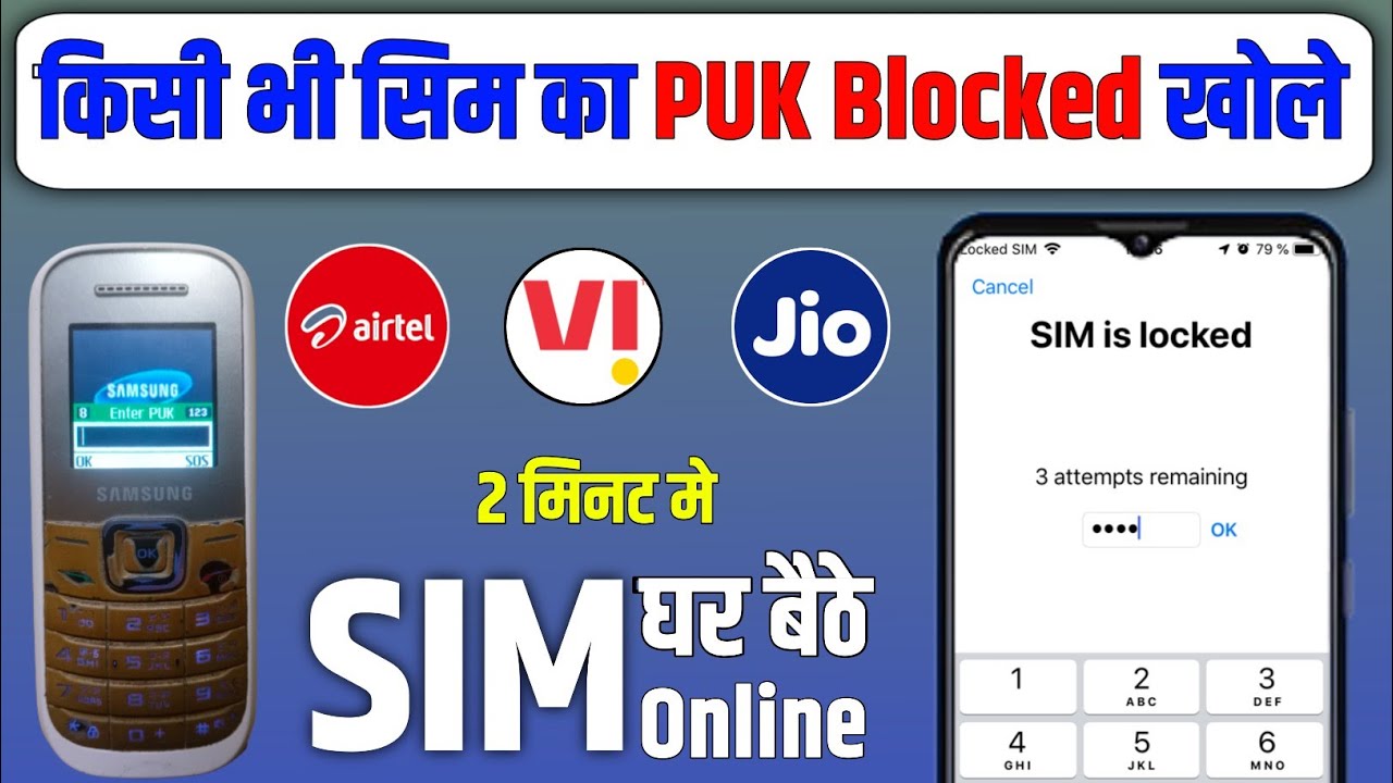 sim lock kaise tode | puk lock kaise khole | how to unlock puk code sim card | keypad puk blocked