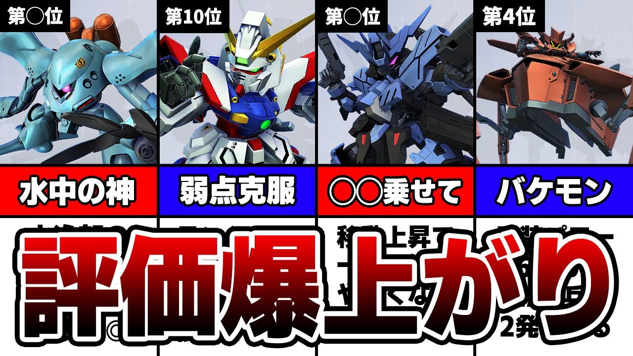 大化け続出！SSP化最強SRランキングTOP12｜オススメSR機体【Gジェネエターナル】