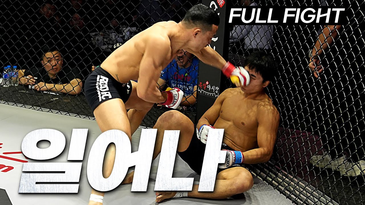 KO시키는데 걸리는 시간 단 '8초' (양지용 VS 박재성) [FULL FIGHT]