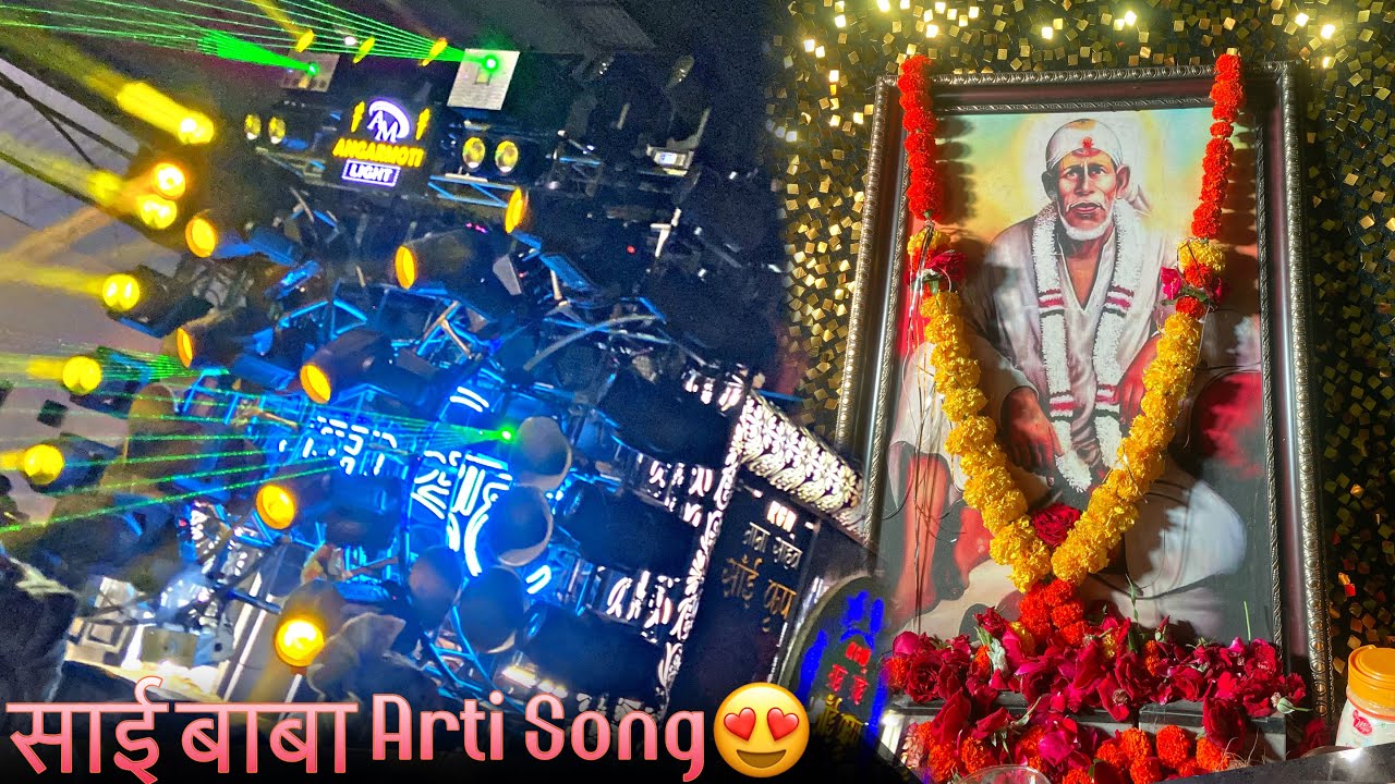 😍साई बाबा आरती Song 👑KGN NANA SAHEB SAI KRIPA DHUMAL DURG • SAI PALKI DIPTI SIGNAL NAGPUR 2023💥