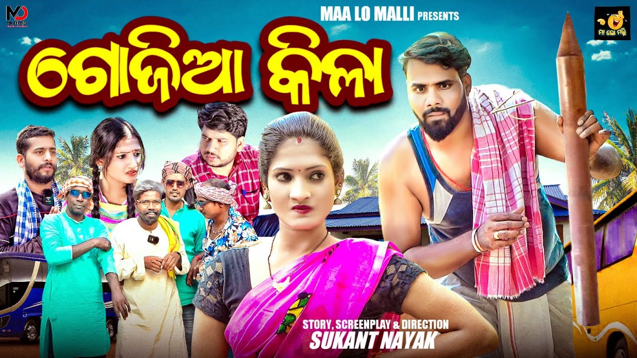 GOJIAA KILA II ODIA COMEDY II PURNACHANDRA HISTRIYA II MAA LO MALLI