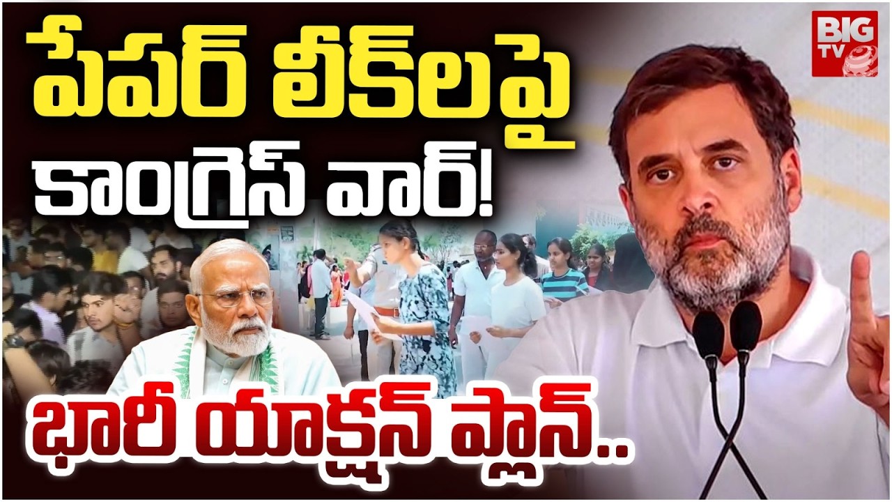 Congress Announces Massive Protest Against Paper Leaks and Unemployment in India | BIG TV Telugu