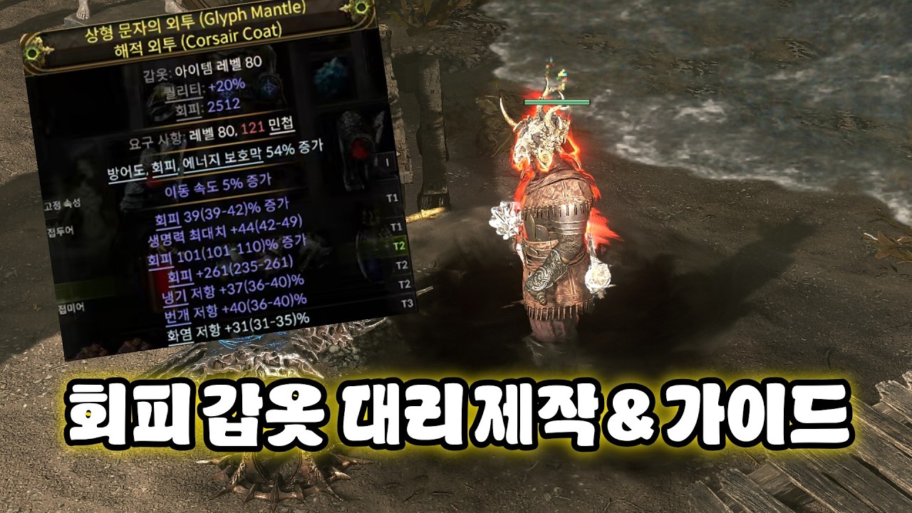 [POE2] How to Craft Evasion Armor Using a Cost-Effective Item Level 80 Base!