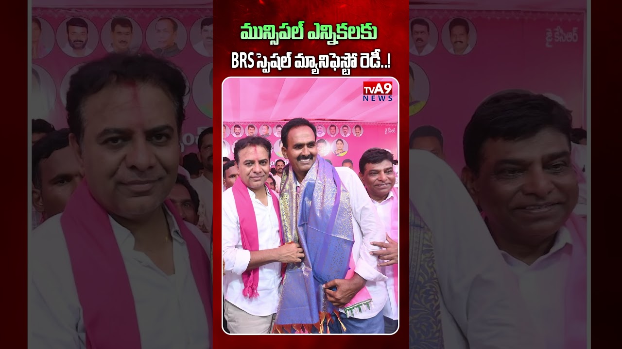 BRS స్పెషల్ మ్యానిఫెస్టో 🥳 | BRS Special Manifesto | Municipal Elections | TVA9 News